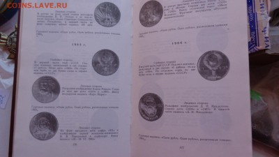 Щелоков А.А.  " Монеты СССР" все для бонистов и собирателей - ххх18.06.14ххххх 008.JPG