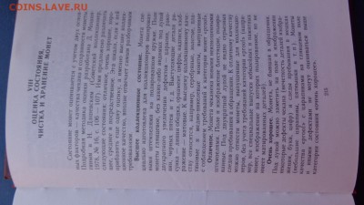 Щелоков А.А.  " Монеты СССР" все для бонистов и собирателей - ххх18.06.14ххххх 009.JPG