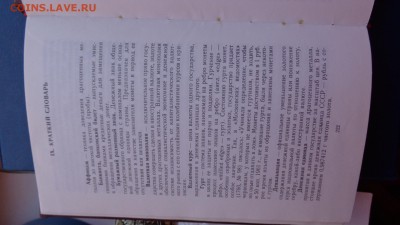 Щелоков А.А.  " Монеты СССР" все для бонистов и собирателей - ххх18.06.14ххххх 010.JPG