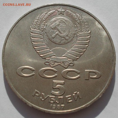 5 рублей 1987 "ШАЙБА" 70 лет ВОСР до 22:00 02.07.14 - DSC06071.JPG