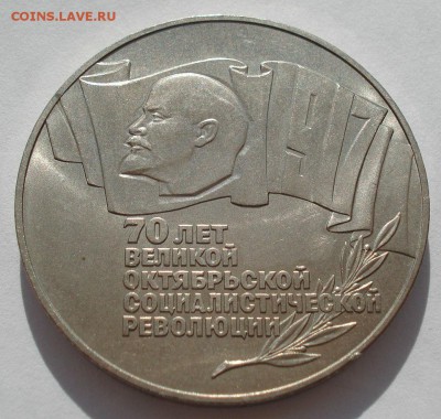 5 рублей 1987 "ШАЙБА" 70 лет ВОСР до 22:00 02.07.14 - DSC06069.JPG