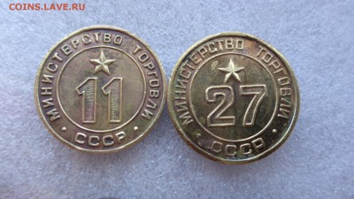 Минторг СССР  № 11-27  обращ  до 2.7  в 21-30 мс - ххх18.06.14ххххх 071.JPG