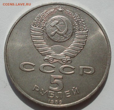 5 рублей 1989 Благовещенский собор  до 22:00 02.07.14 - DSC04459.JPG