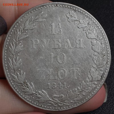 1,5 р. - 10 зл. 1841 г. MW  :::::::::::: R !!! ::::::::::::: - 10