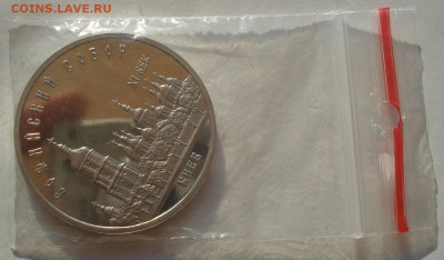 5 рублей 1990 Софийский собор СССР пруф до 22:00 02.07.14 - DSC05701.JPG