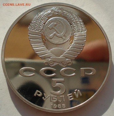 5 рублей 1990 Софийский собор СССР пруф до 22:00 02.07.14 - DSC05697.JPG