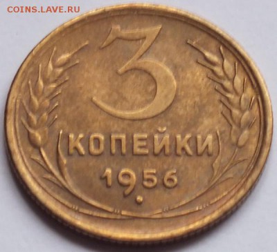 3 копейки 1956г штемпель в блеске-3.07.2014г - Изображение 012