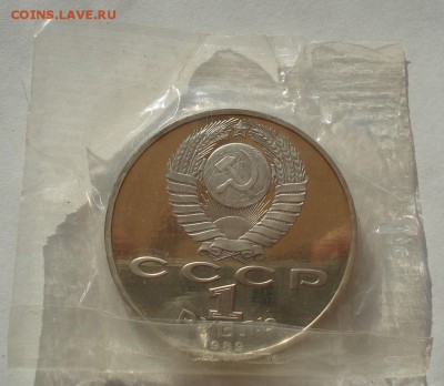 1 рубль Низами 1989 СССР пруф запайка до 22:00 02.07.14 - DSC05757.JPG