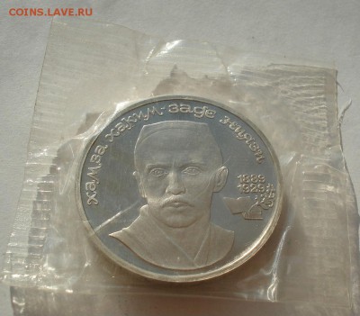 1 рубль Низами 1989 СССР пруф запайка до 22:00 02.07.14 - DSC05755.JPG