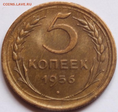 5 копеек 1956г штемпель в блеске-3.07.2014г - Изображение 047