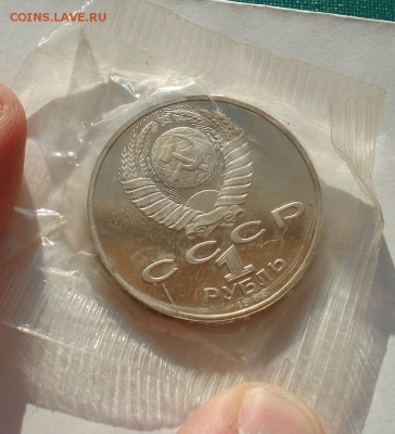 1 рубль Горький и Толстой 1988 СССР пруф до 22:00 02.07.14 - DSC05783.JPG