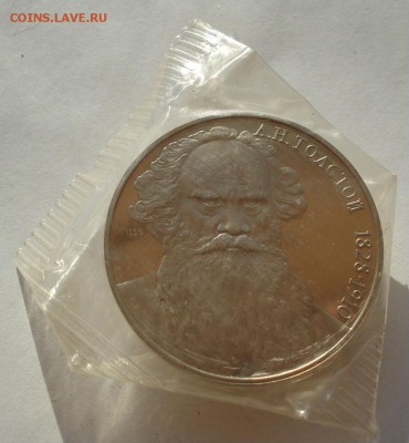1 рубль Горький и Толстой 1988 СССР пруф до 22:00 02.07.14 - DSC05779.JPG