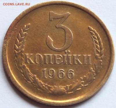 3 копейки 1966г -3.07.2014г - Изображение 030