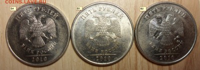 Все редкие разновиды 5руб.2010г.ммд. - 27