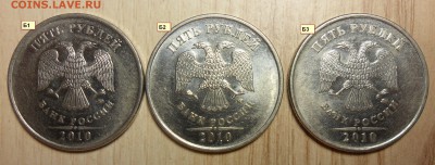 Все редкие разновиды 5руб.2010г.ммд. - 25