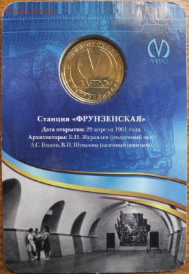 жетон Метро СПБ "Фрунзенская" в блистере-3.07.2014г - Изображение 060
