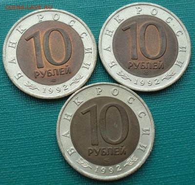 КК 10 руб. 1992 Кобра, Казарка, Тигр до 22:00 02.07.14 - DSC05238.JPG