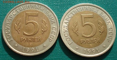 КК 5 руб. 1991 СССР Филин, Козел до 22:00 02.07.14 - DSC00427.JPG