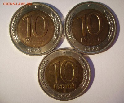 10руб 1991г (ММД) и 10руб 1992г (ЛМД) 2шт. - 777
