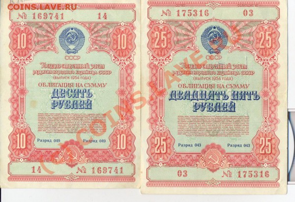облигации10,25,50,100 руб  1954г.__________до 27.03.2010 - 54_2