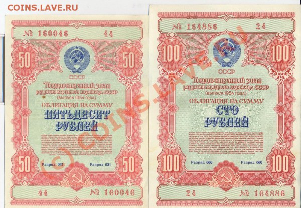 облигации10,25,50,100 руб  1954г.__________до 27.03.2010 - 54_1