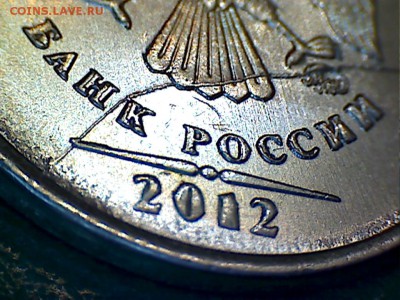 1 рубль 2012 ПОЛНЫЙ раскол аверса до 22:00 03.07.14 - 3