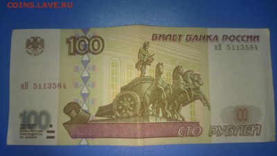 100р 1997г без мод., серия нН на оценку. - 100р 1997г
