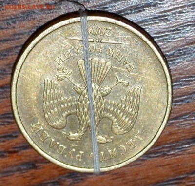 10 руб.2009г поворот почти 180гр - DSC_1059