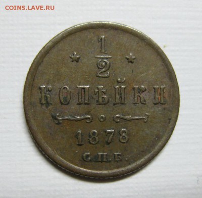 2 копейки 1878 XF до 3 июля (четверг) в 22:00 по мск - 781