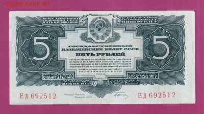 СССР 5 рублей 1934 до 3.07 22.00 мск - Без имени-1