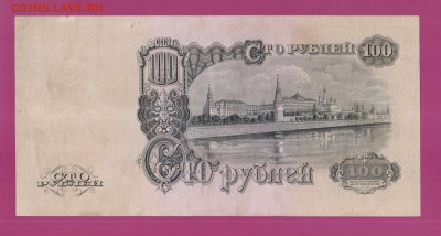 СССР 100 рублей 1947 до 3.07 22.00 мск - Без имени-8