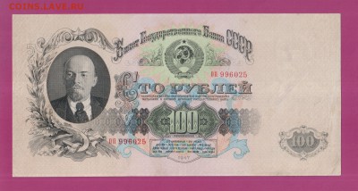 СССР 100 рублей 1947 до 3.07 22.00 мск - Без имени-7