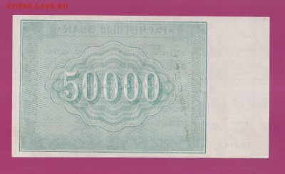 РСФСР 50 000 1921 до 3.07 22.00 мск - Без имени-9