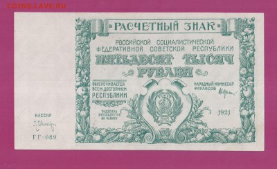 РСФСР 50 000 1921 до 3.07 22.00 мск - Без имени-10