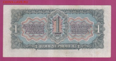 СССР 1 червонец 1937 до 3.07 22.00 мск - Без имени-12