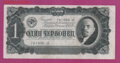 СССР 1 червонец 1937 до 3.07 22.00 мск - Без имени-11