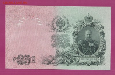 25 рублей 1909 UNC до 3.07 22.00 мск - Без имени-16
