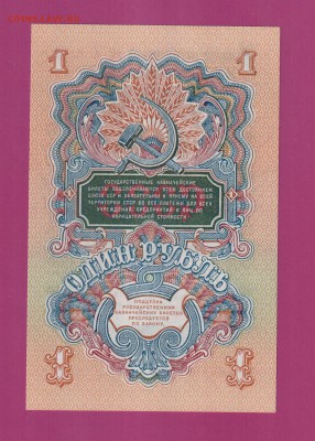 СССР 1 рубль 1947 UNC до 3.07 22.00 мск - Без имени-18