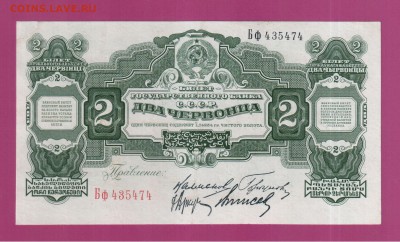 СССР 2 червонца 1928 до 3.07 22.00 мск - Без имени-20