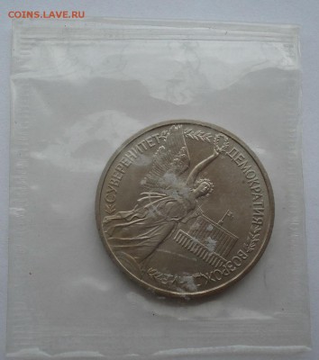 1 рубль 1992 Суверенитет АЦ запайка до 22:00 02.07.14 - DSC06526.JPG