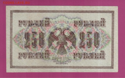 250 рублей 1917 до 3.07 22.00 мск - Без имени-23