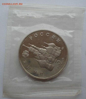 3 рубля 1992 21 августа пруф запайка до 22:00 02.07.14 - DSC06533.JPG