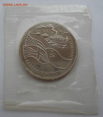 3 рубля 1992 Северный конвой запайка до 22:00 02.07.14 - DSC06538.JPG