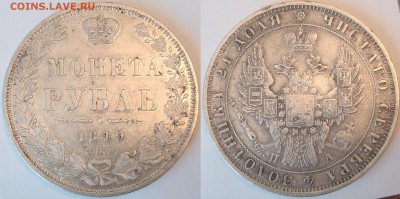Рубли бюджетные - 1810(R1),1825,1849,1871+полтины 1825,1827 - 1849 ПА