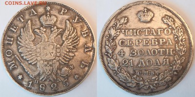 Рубли бюджетные - 1810(R1),1825,1849,1871+полтины 1825,1827 - 1825 ПД