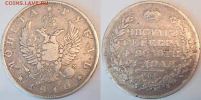 Рубли бюджетные - 1810(R1),1825,1849,1871+полтины 1825,1827 - 1810 ФГ R1