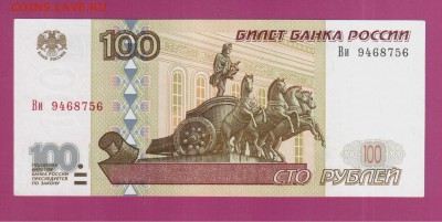 РОССИЯ 100 рублей 1997(мод 2001) до 3.07 22.00 мск - Без имени-29