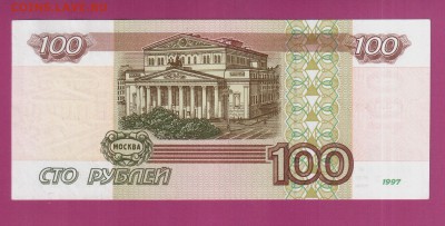 РОССИЯ 100 рублей 1997(мод 2001) до 3.07 22.00 мск - Без имени-28