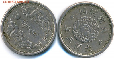 Китай(Манчжоу-го) 10 фэней 1934 до 03.07.14 21:00 МСК - 14_M218