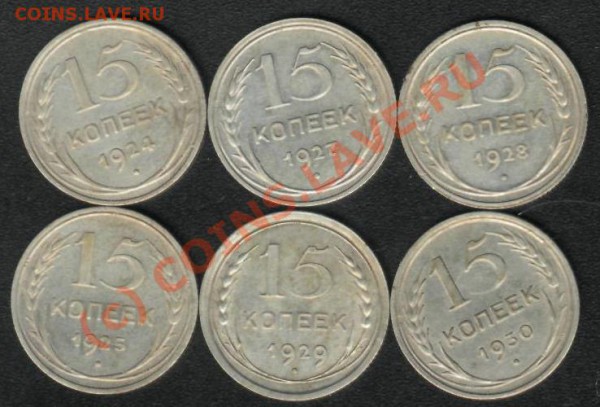 15 копеек (1924-30гг.) до 26 марта (22.00мск) - 1